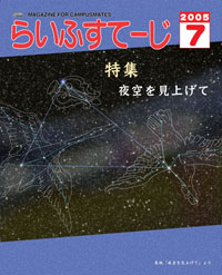 2005年7月号