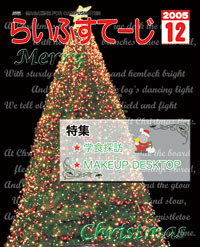 2005年12月号