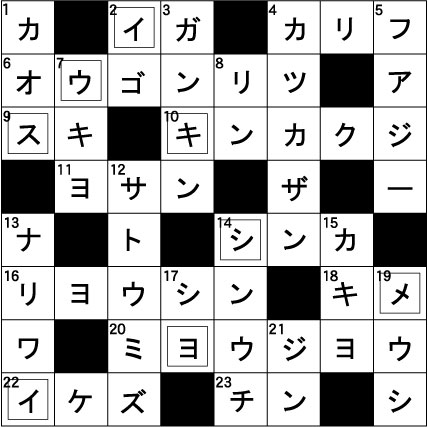 クロスワード