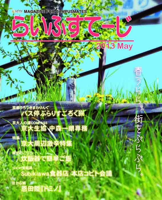 2013年5月号