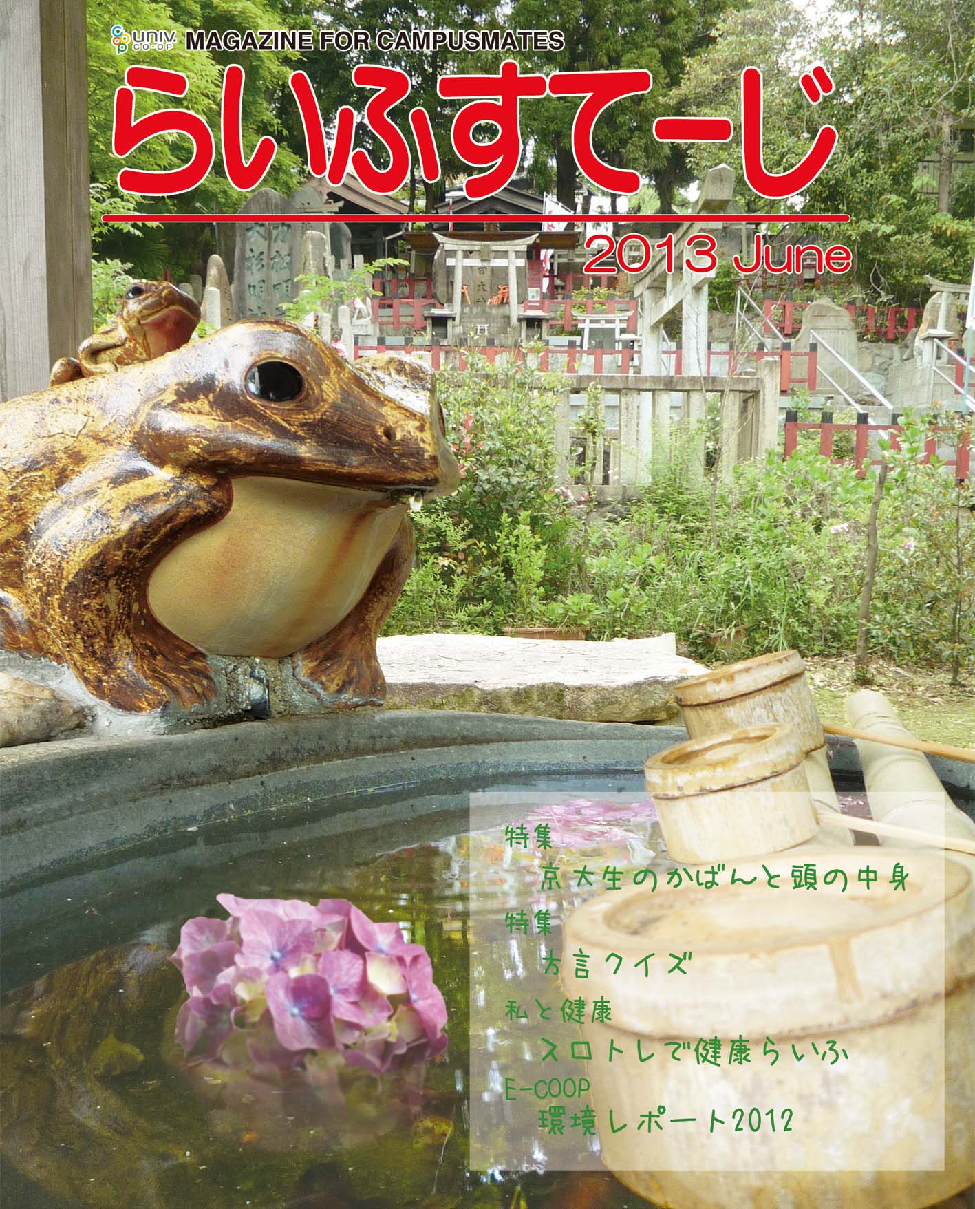 2013年6月号