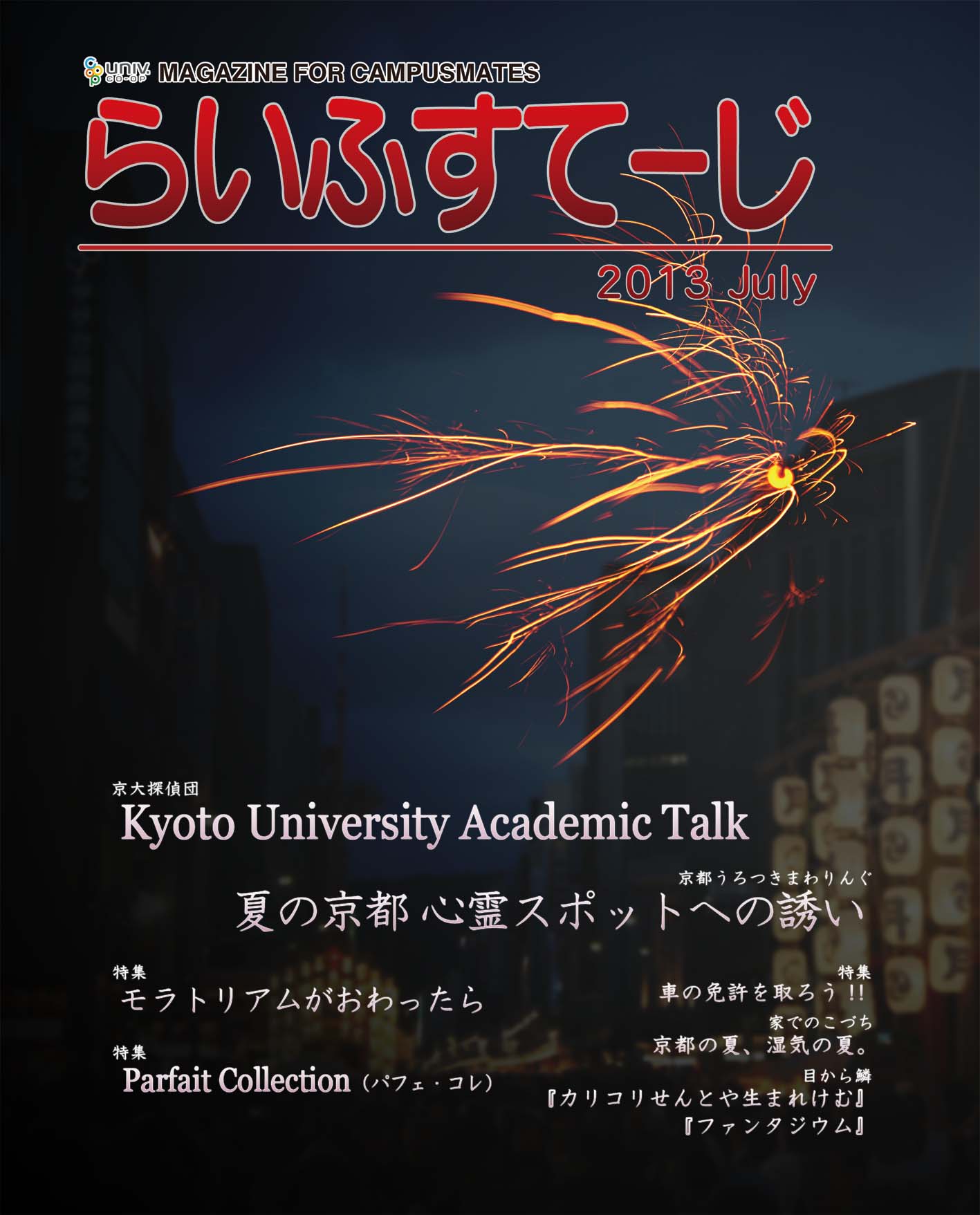 2013年7月号