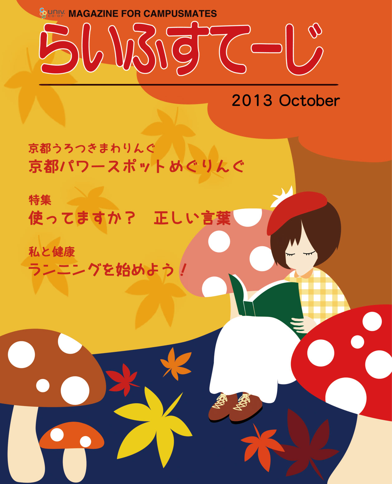 2013年10月号