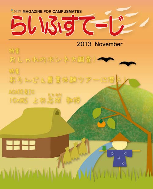 2013年11月号