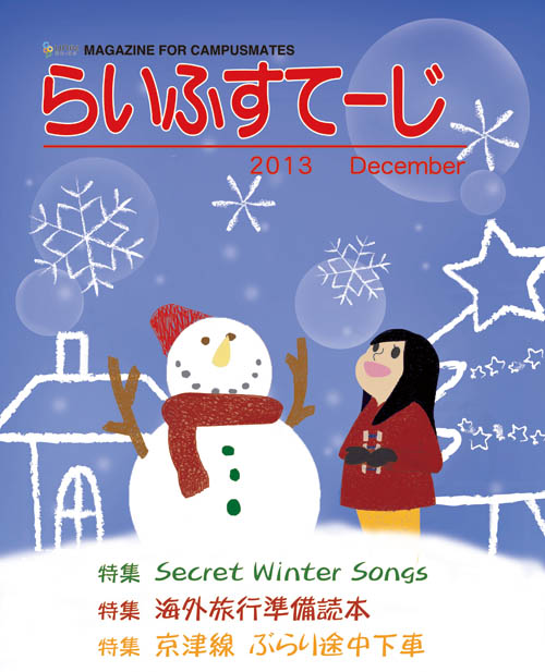 2013年12月号
