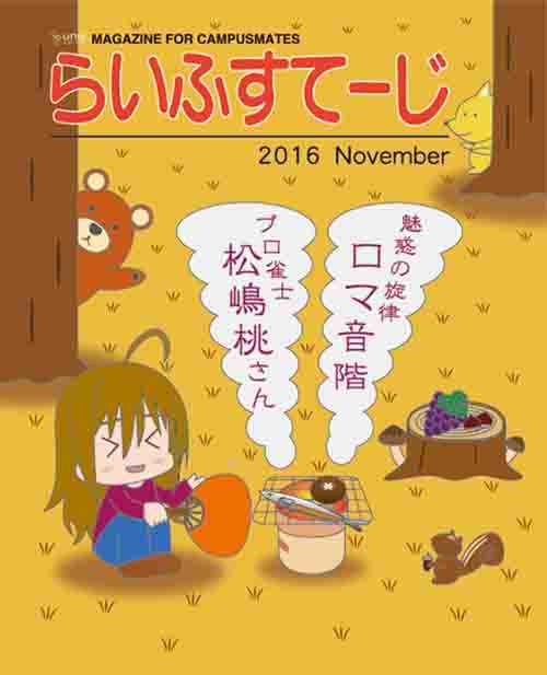 2016年11月号