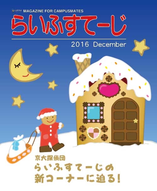 2016年12月号
