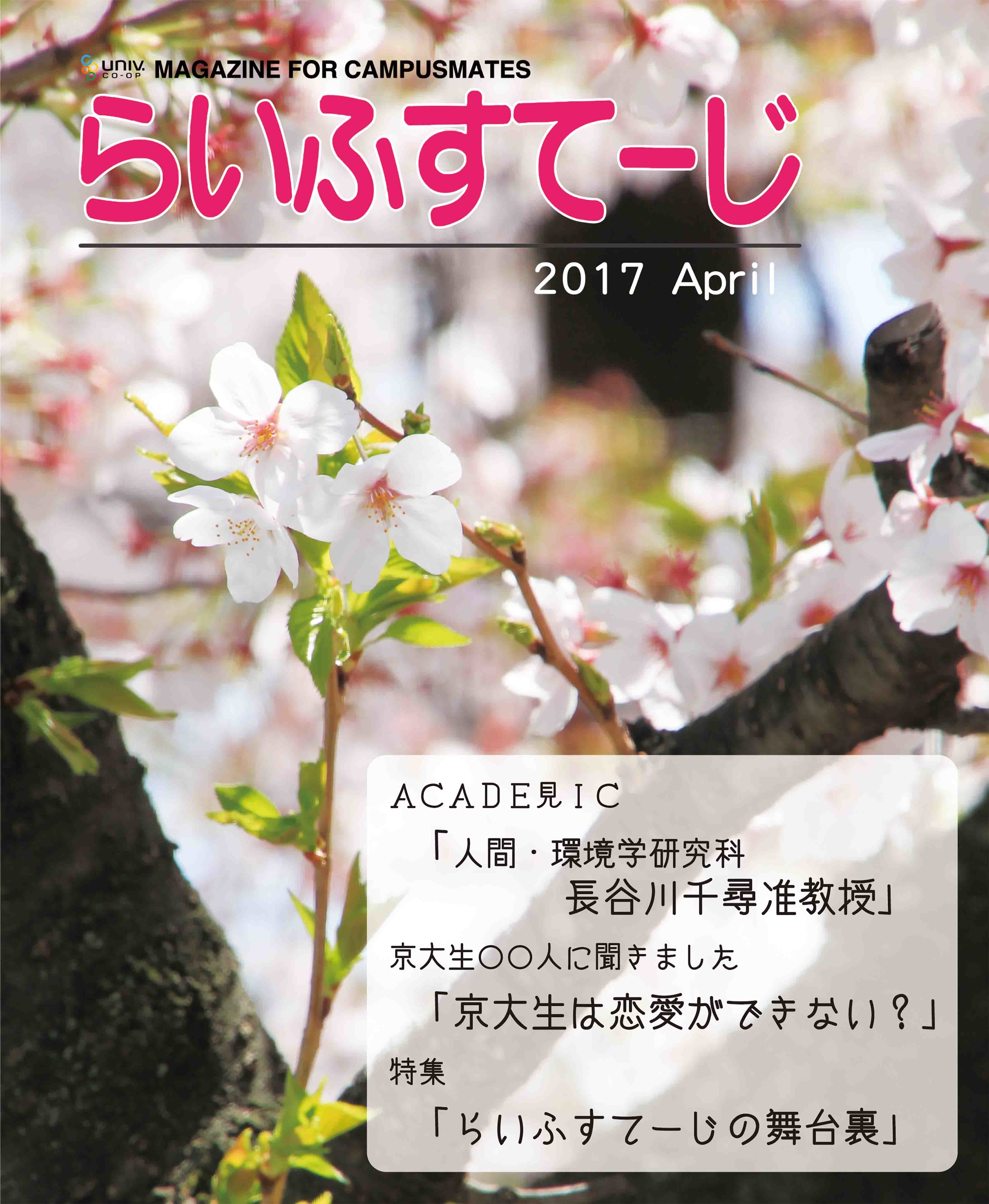 2017年4月号