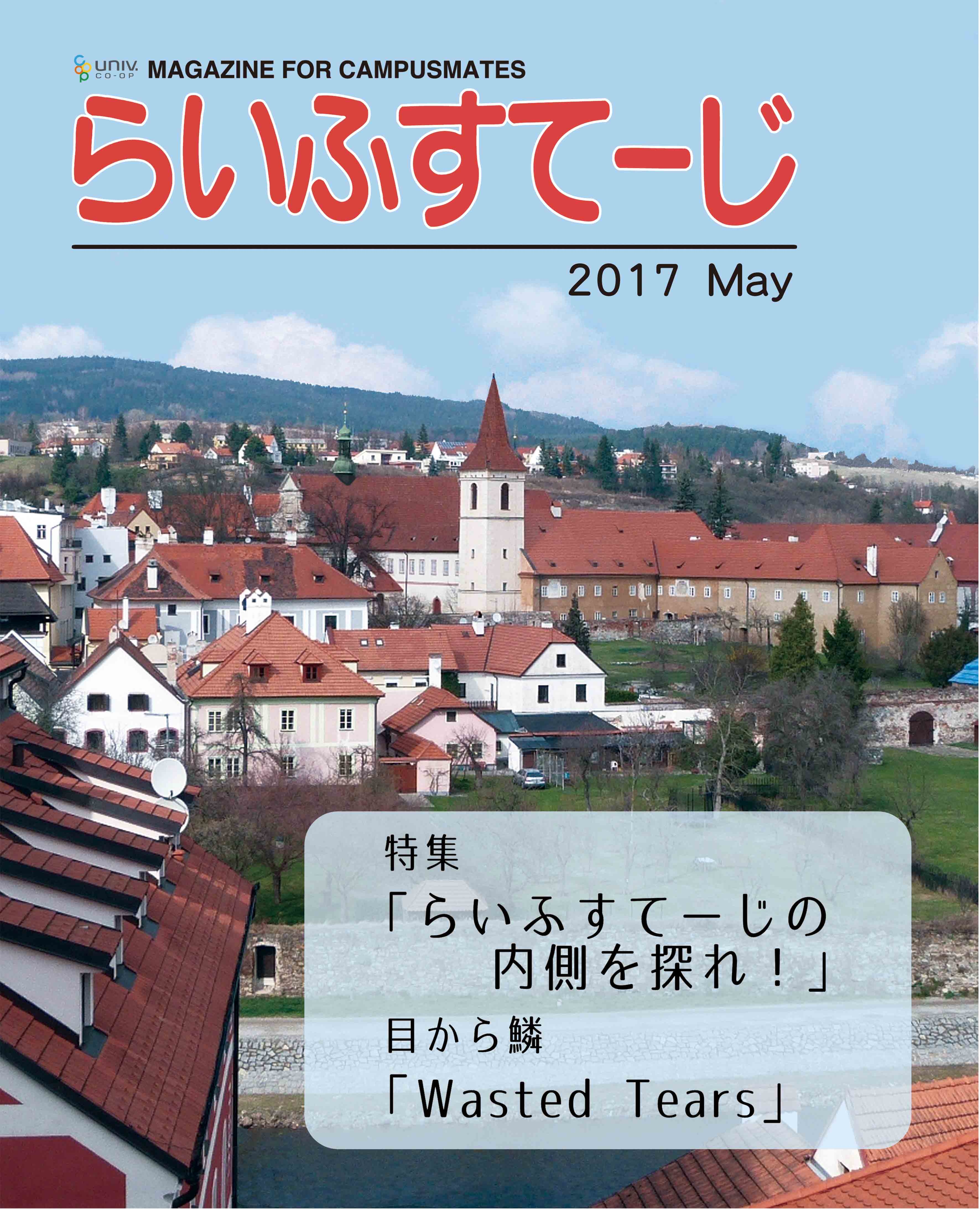 2017年5月号