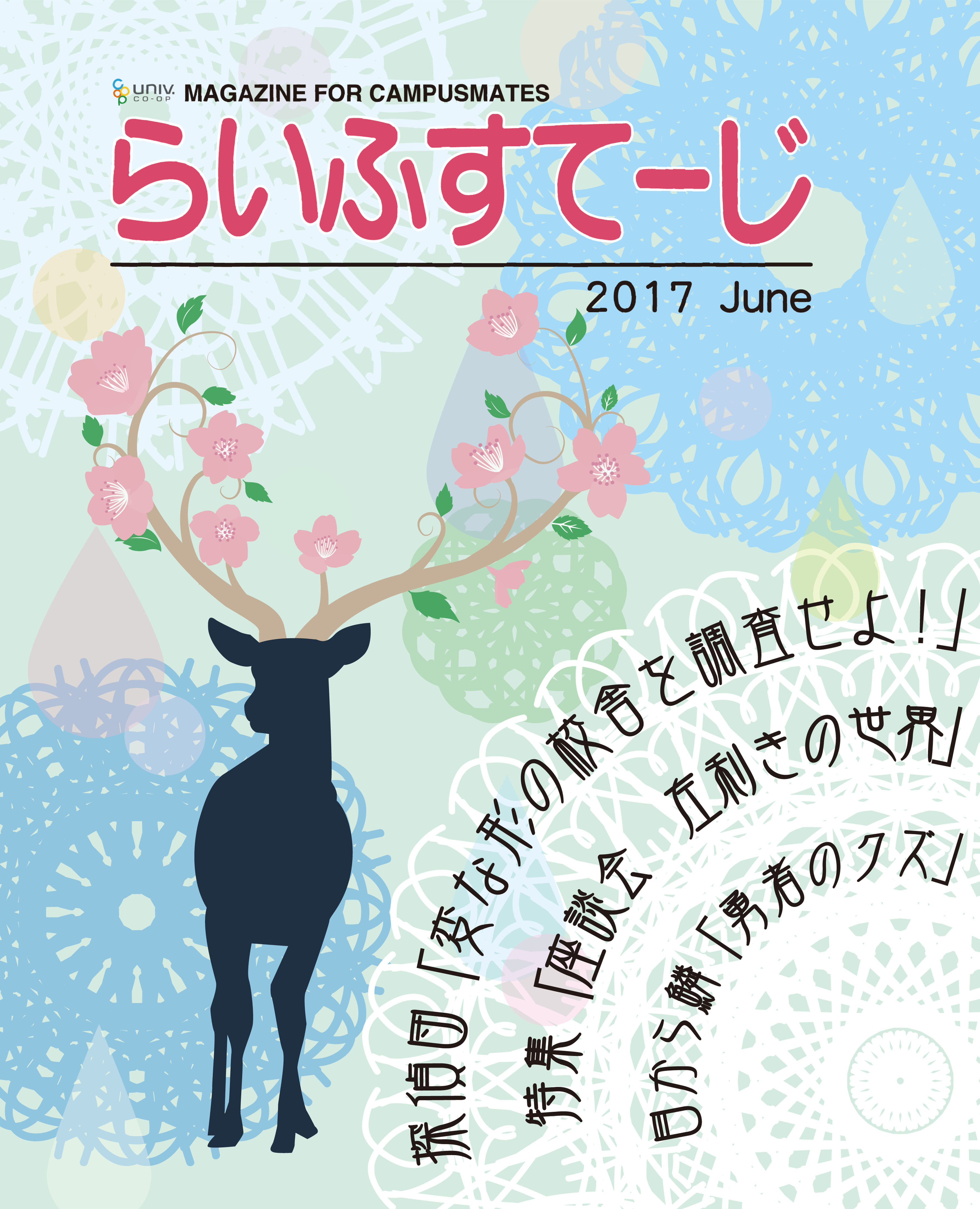 2017年6月号