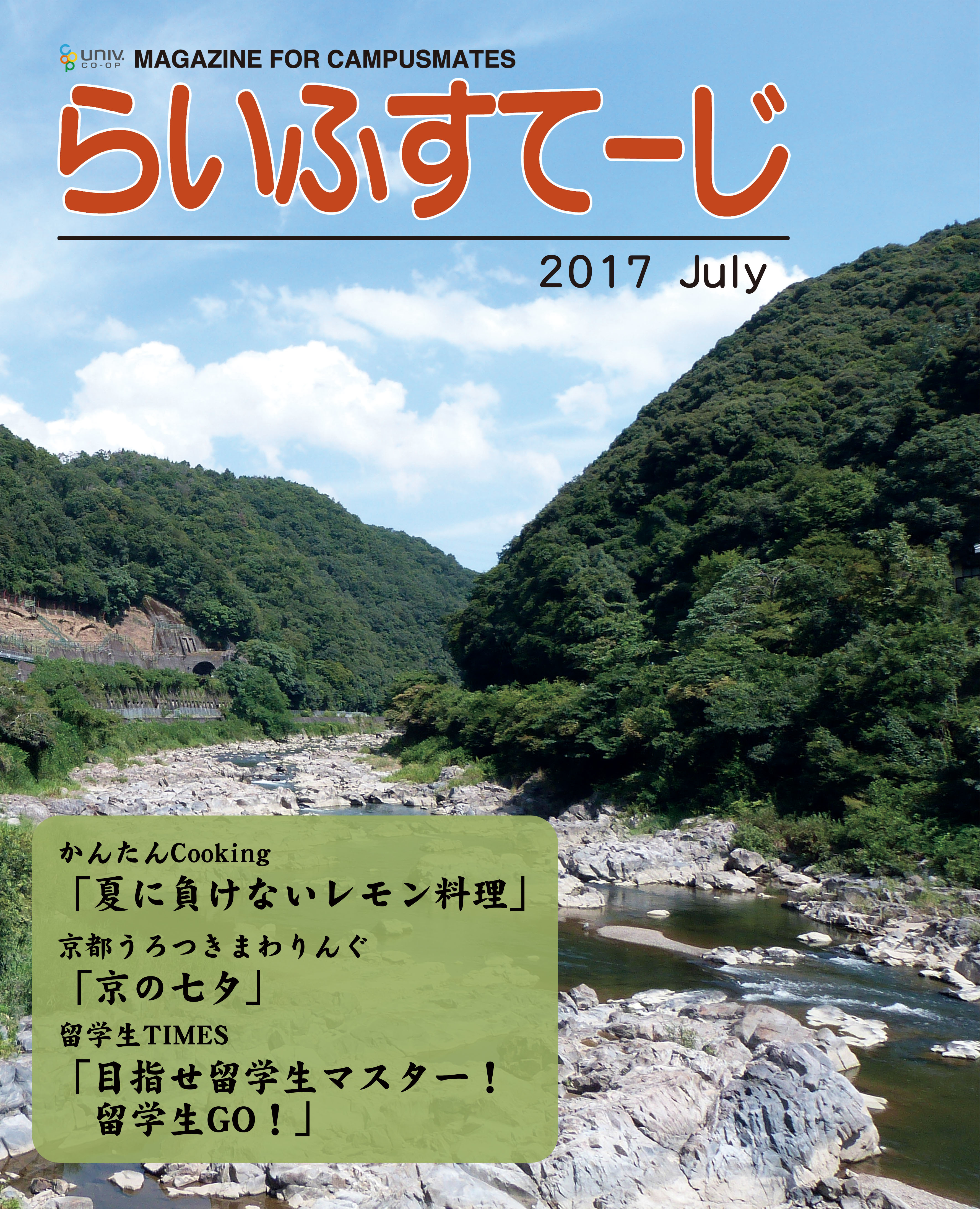 2017年7月号