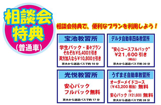 相談会特典