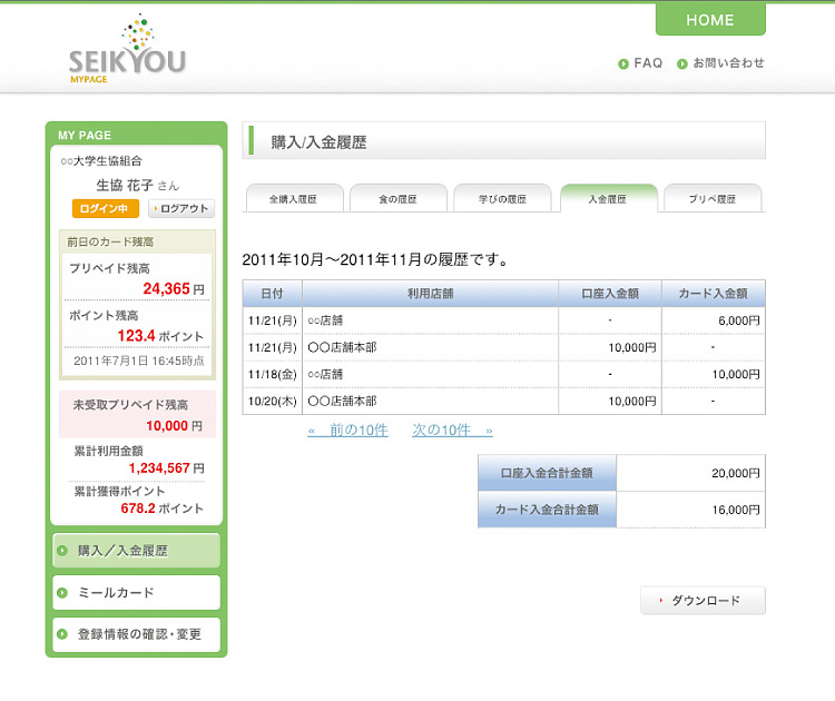 マイページ 購入/入金履歴