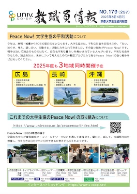 教職員情報