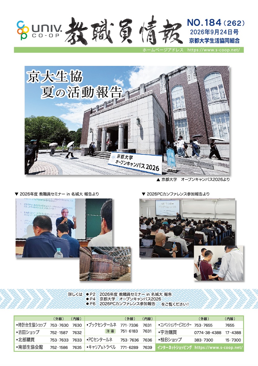 教職員情報