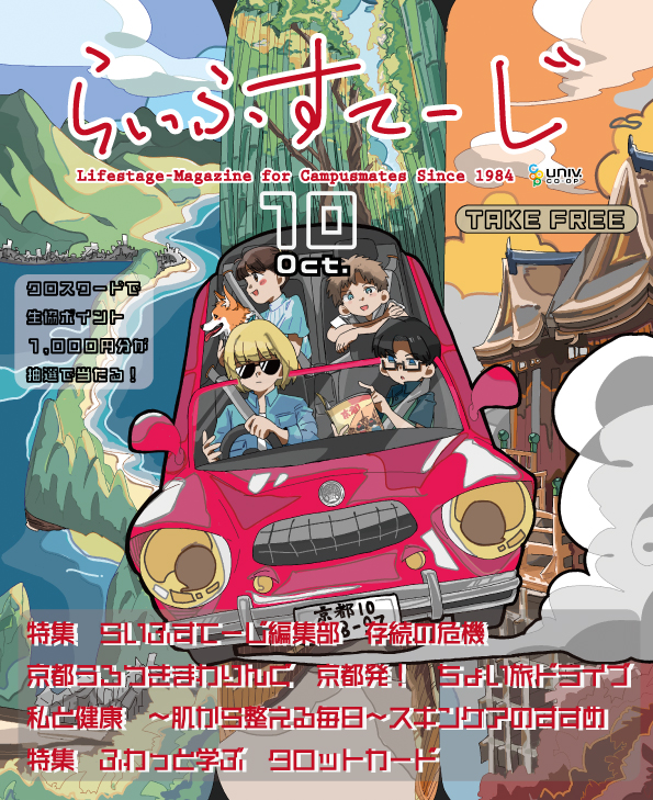 らいふすてーじ表紙