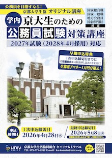 公務員試験対策講座