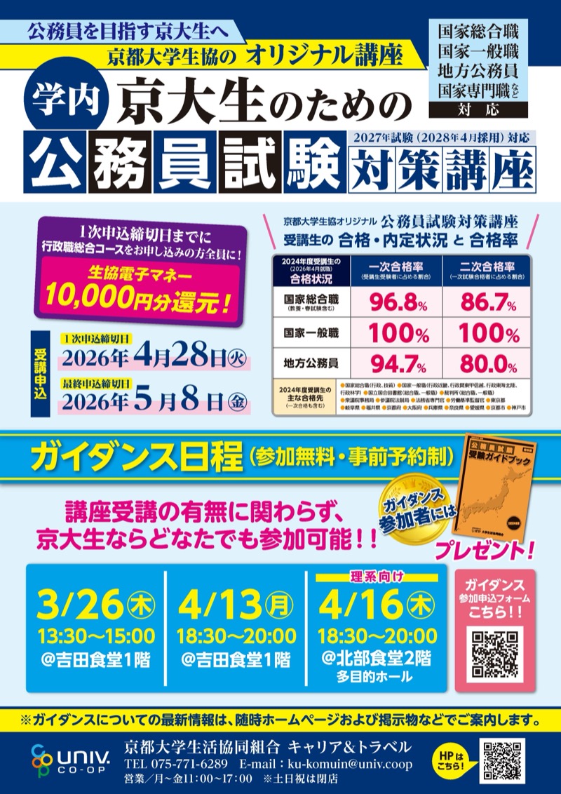 2026年度 公務員試験対策講座 募集ガイダンス日程