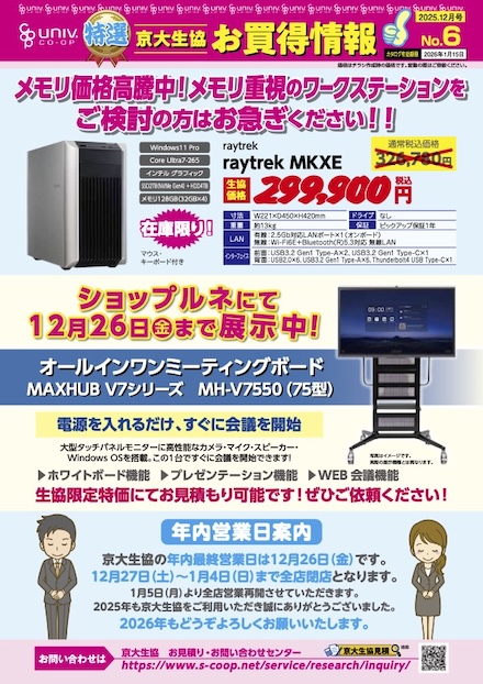 特選お買い得情報