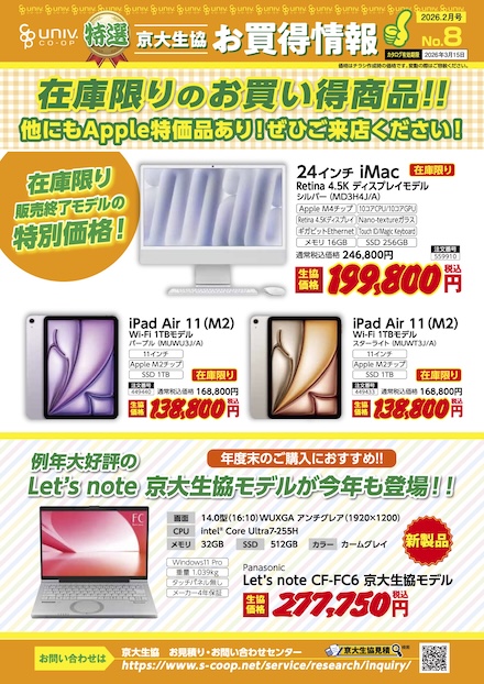 特選お買い得情報