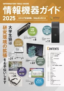 情報機器ガイド