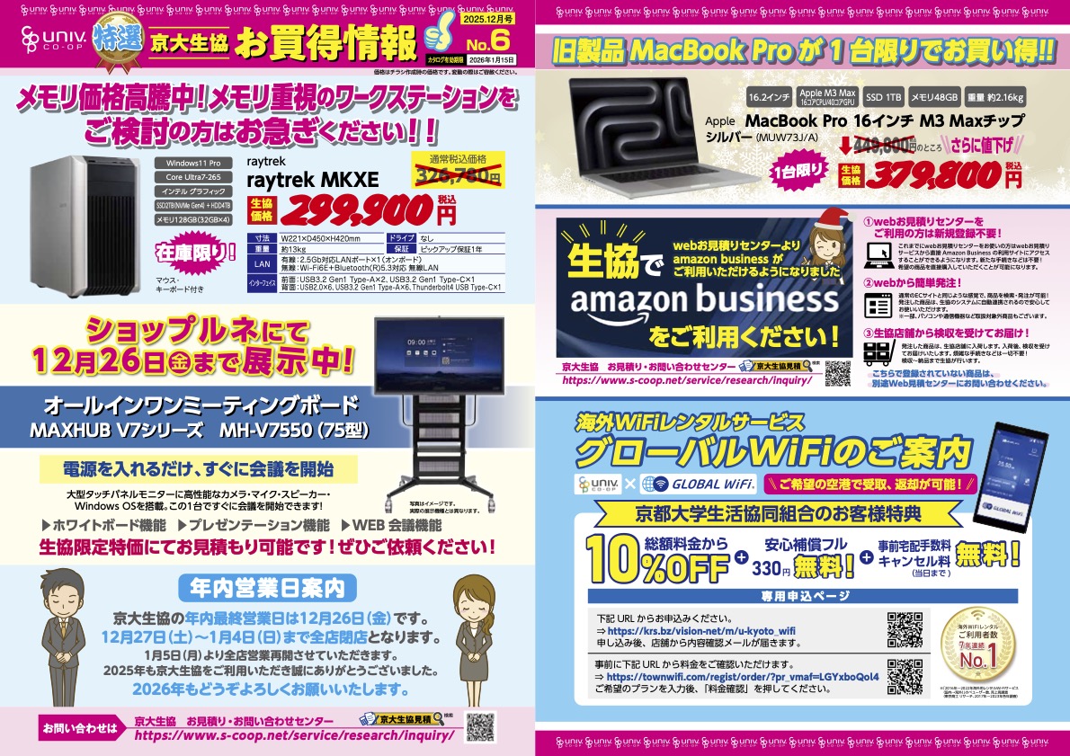 特選お買得情報 p1-2