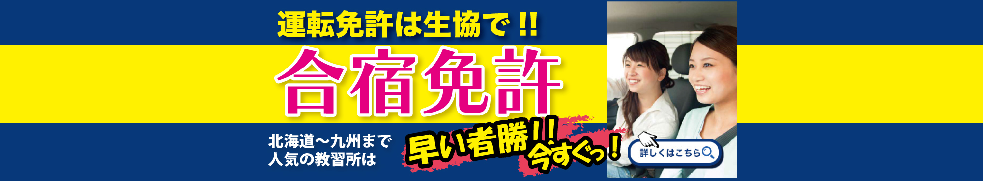 合宿免許