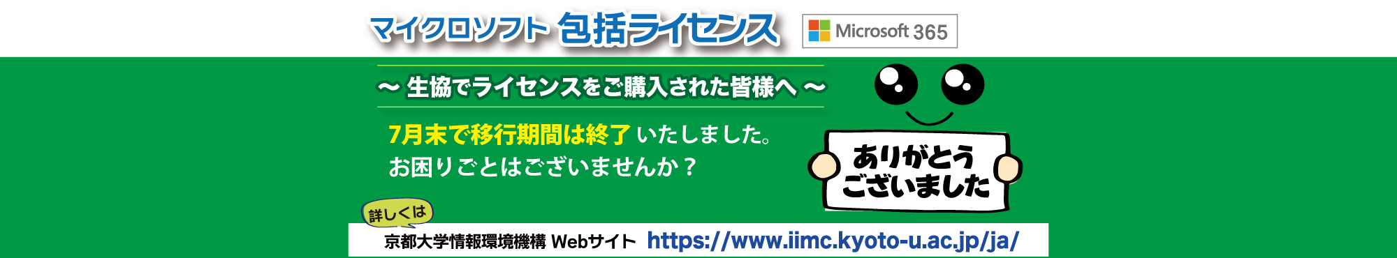 マイクロソフト 包括ライセンス