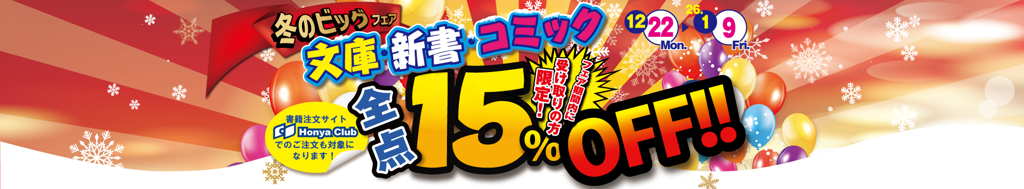 文庫・新書・コミック 全点15%OFF