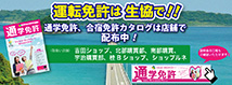 通学免許