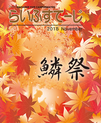 2018年11月号表紙