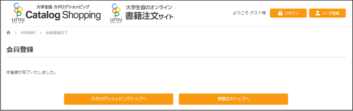 会員登録完了