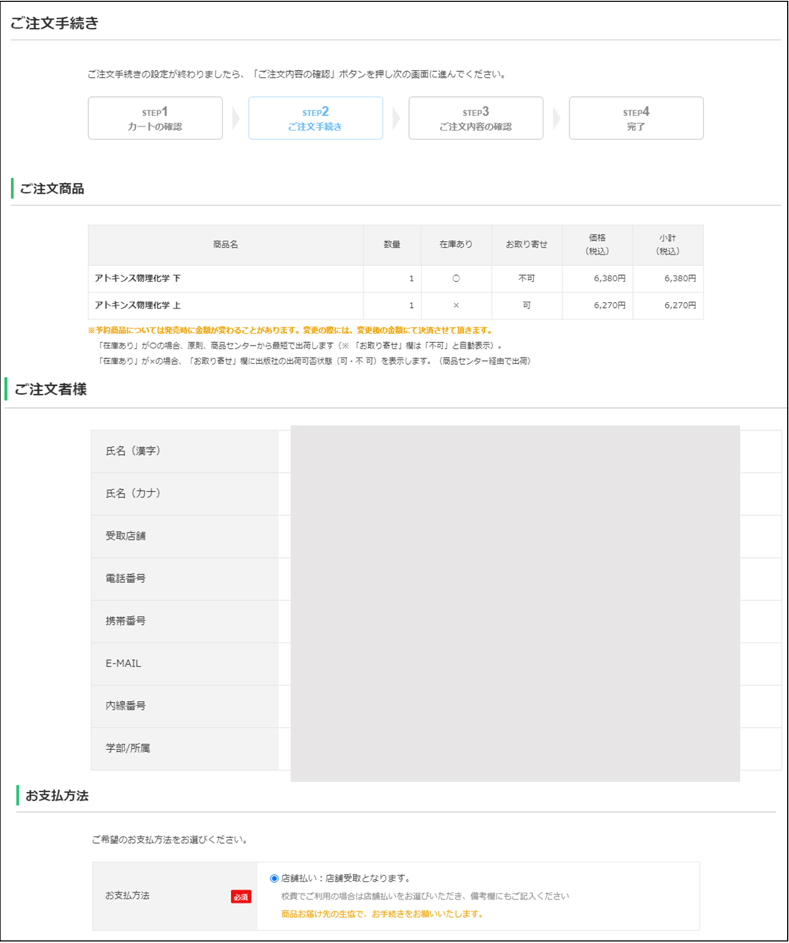 ご注文手続き