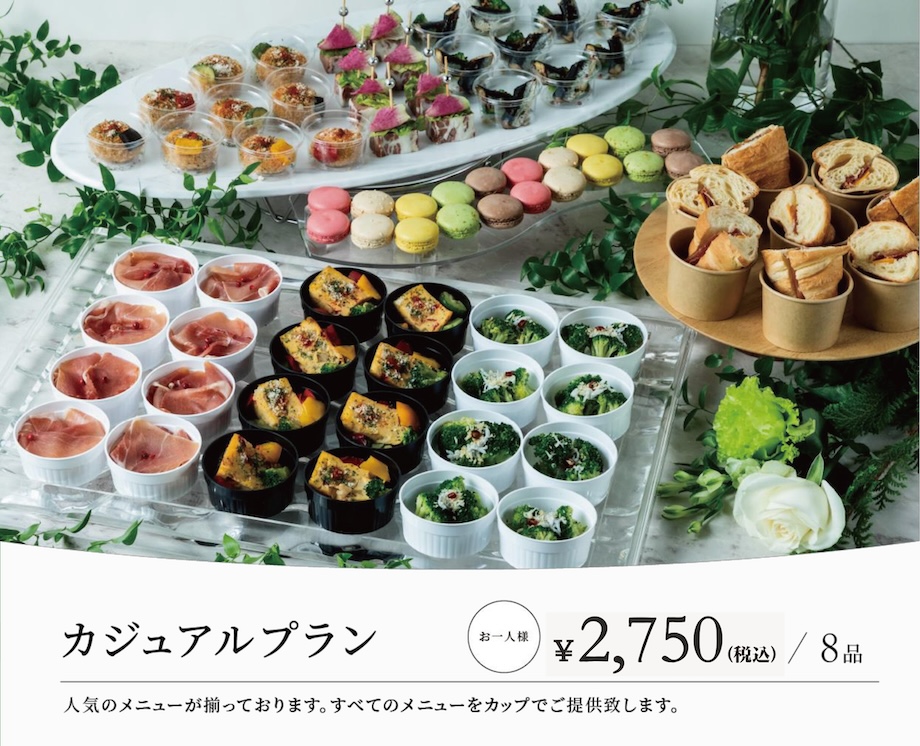 カジュアルプラン
