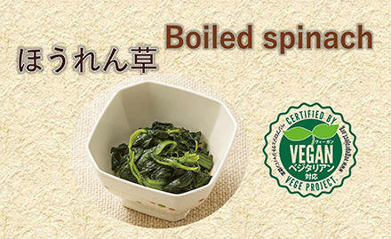 ほうれん草