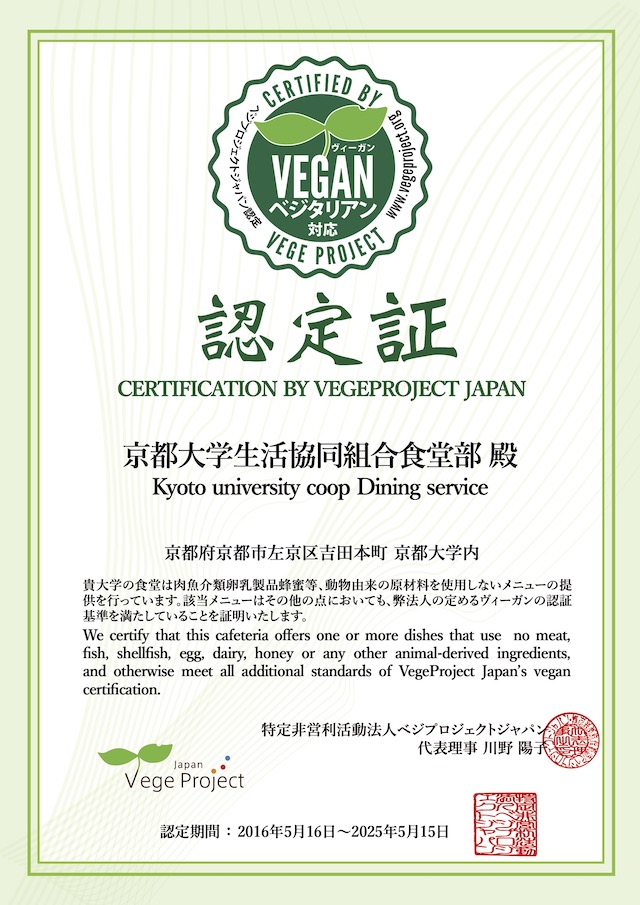 VEGAN認定証