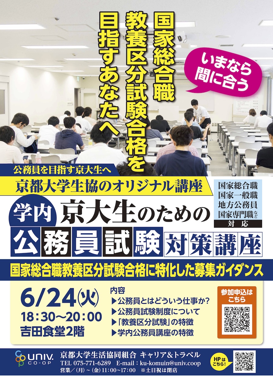 募集ガイダンス 6月24日