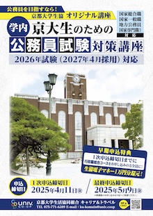 公務員試験対策講座