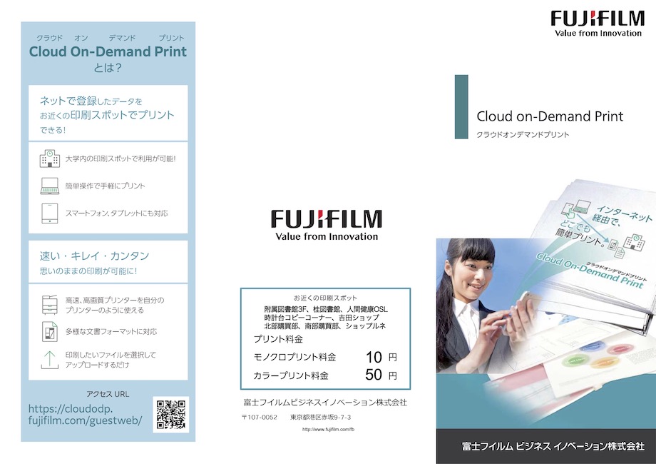 Cloud On-Demand Printのご案内