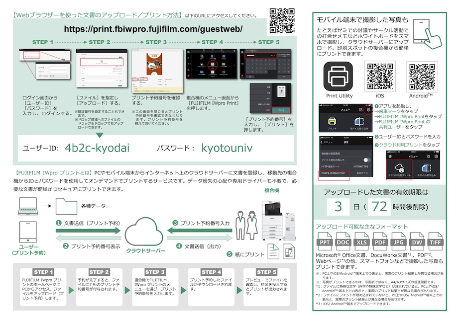 Cloud On-Demand Printのご案内