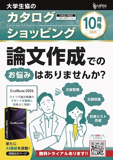 カタログショッピング