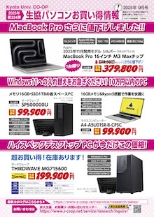 お買得情報