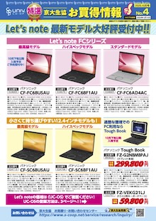 特選お買い得情報