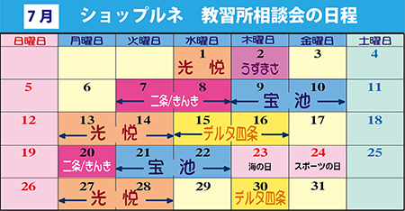 ショップルネ