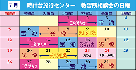 時計台旅行センター