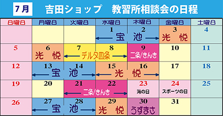 吉田ショップ