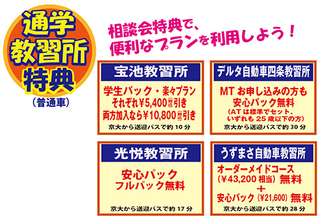 相談会特典