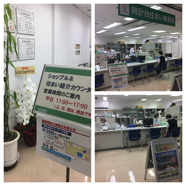 時計台住まい事業店