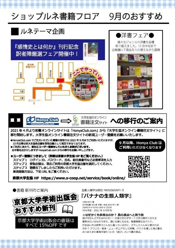 お知らせ記事 京大生協について 京都大学生活協同組合 Kyoto University Co Op