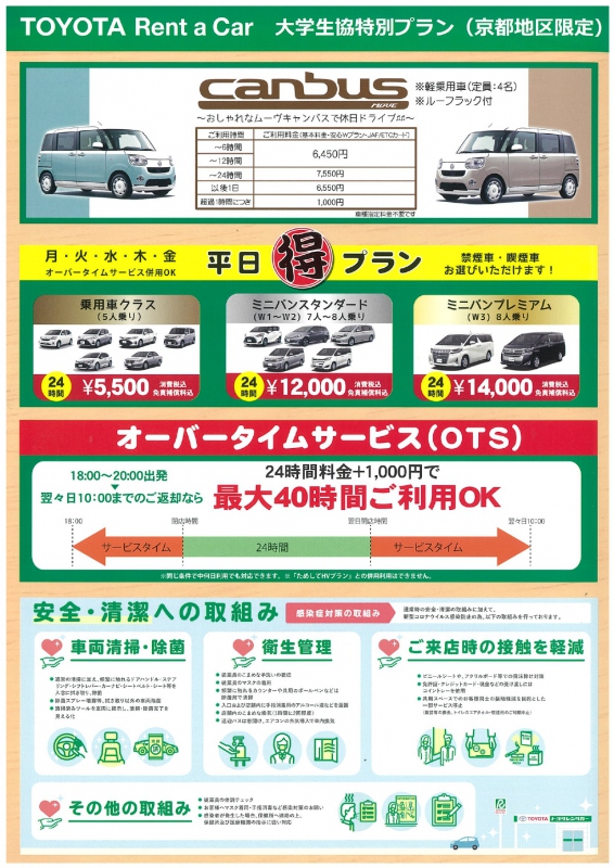 お知らせ記事  旅行  京都大学生活協同組合 Kyoto University CO-OP